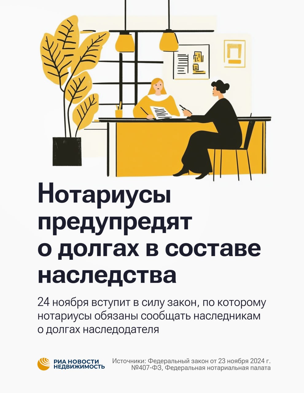 новый закон о наследстве для нотариусов