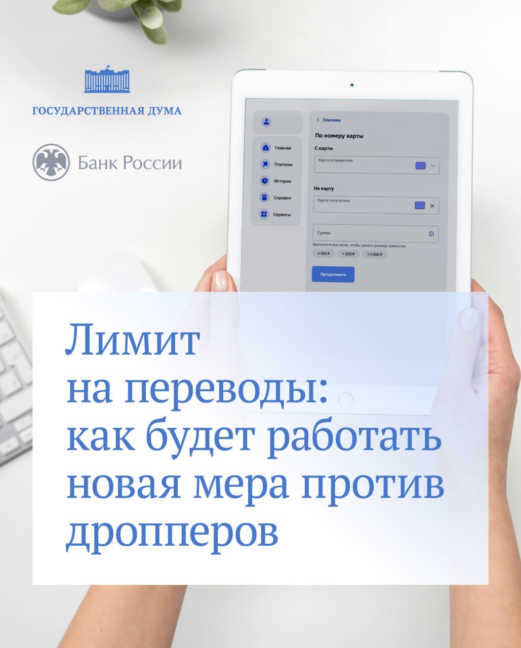 Закон о дропперах с 15.05.2025г