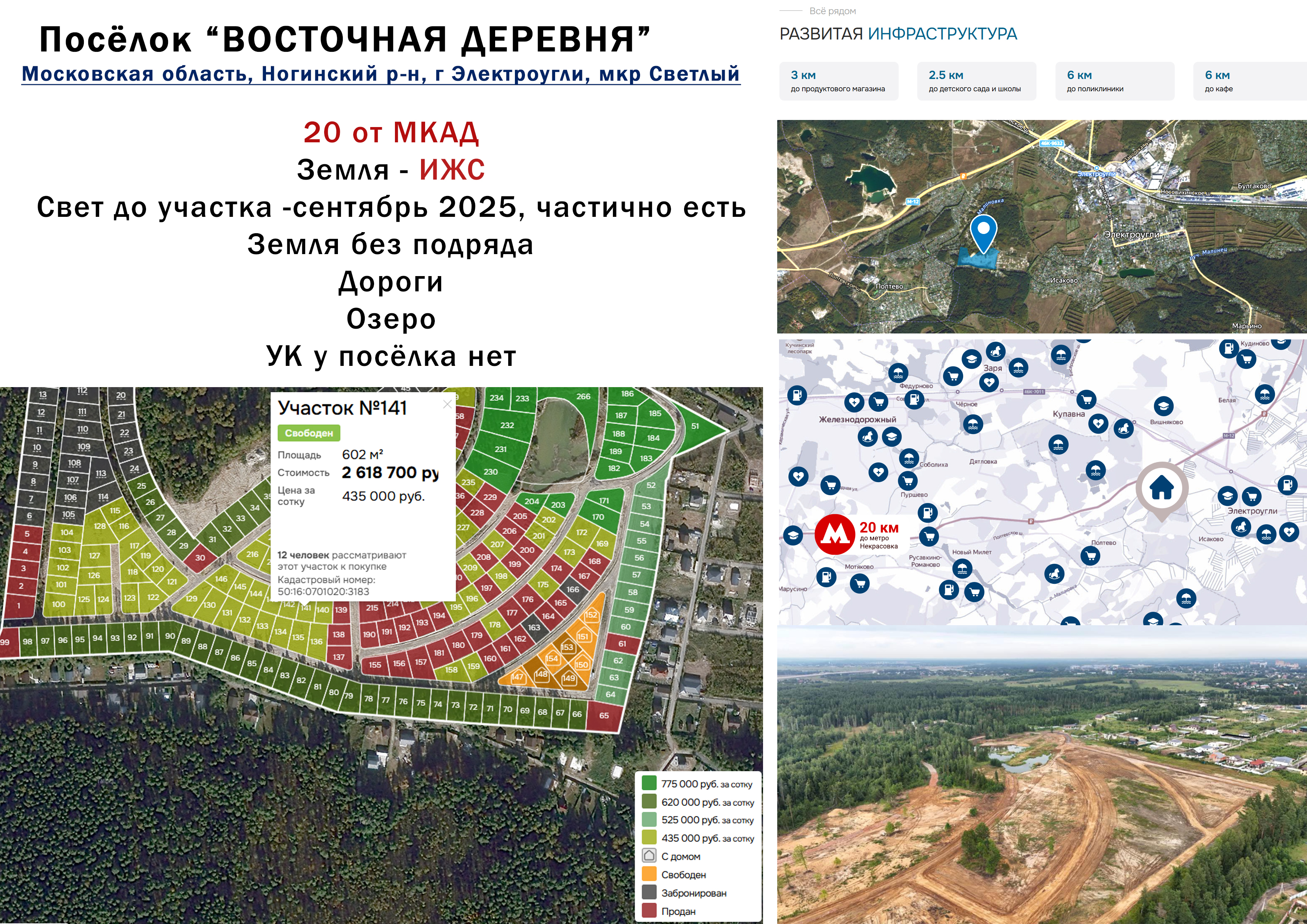 Московская область, Ногинский р-н, г Электроугли, мкр Светлый
