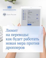 Закон о дропперах с 15.05.2025г