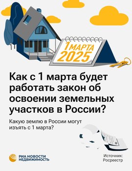 закона об изъятии неиспользующихся земель