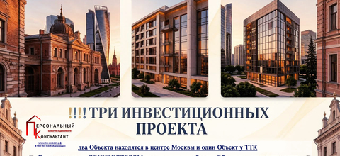 ивестиция, апартаменты в центре Москвы, офис в центре Москвы ивестиция, апартаменты в центре Москвы, офис в центре Москвы