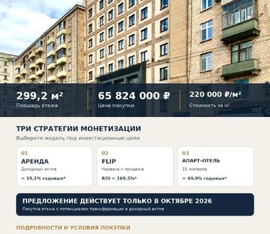 ивестиция, апартаменты в центре Москвы, офис в центре Москвы