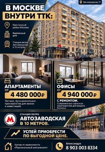 апартаменты, офисы в Москве, нежилые помещения свободного назначения, недвижимость коммерческая в Москве