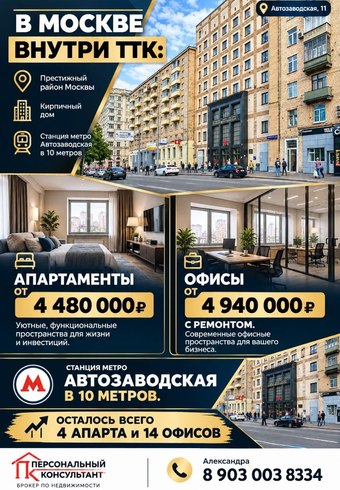 апартаменты, офисы в Москве, нежилые помещения свободного назначения, недвижимость коммерческая в Москве
