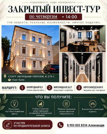 Брокер тур, недвижимость, апартаменты, офисы, коммерческая недвижимость