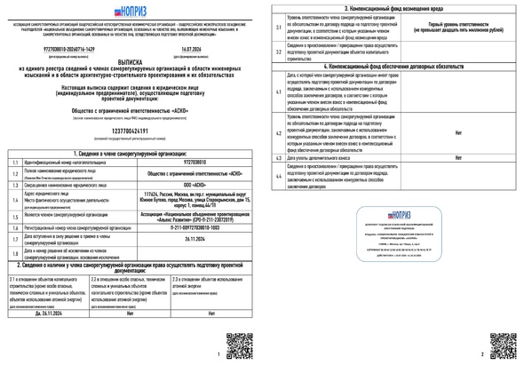 ООО АСКО, перепланировка, узаканивание перепланировки